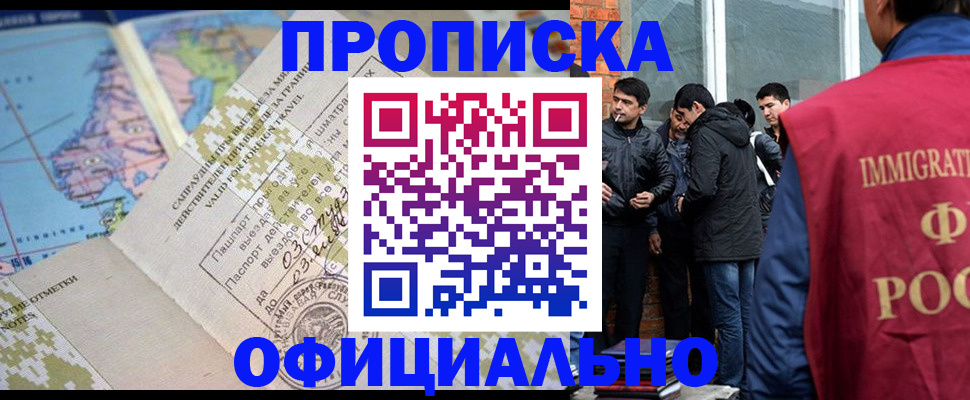 прописка 2025 в Яхроме